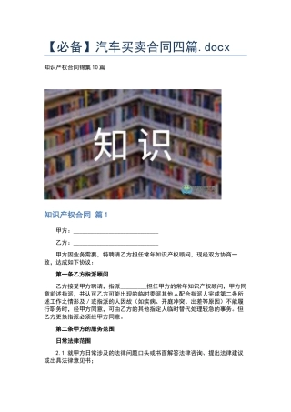 汽车买卖合同四篇.docx