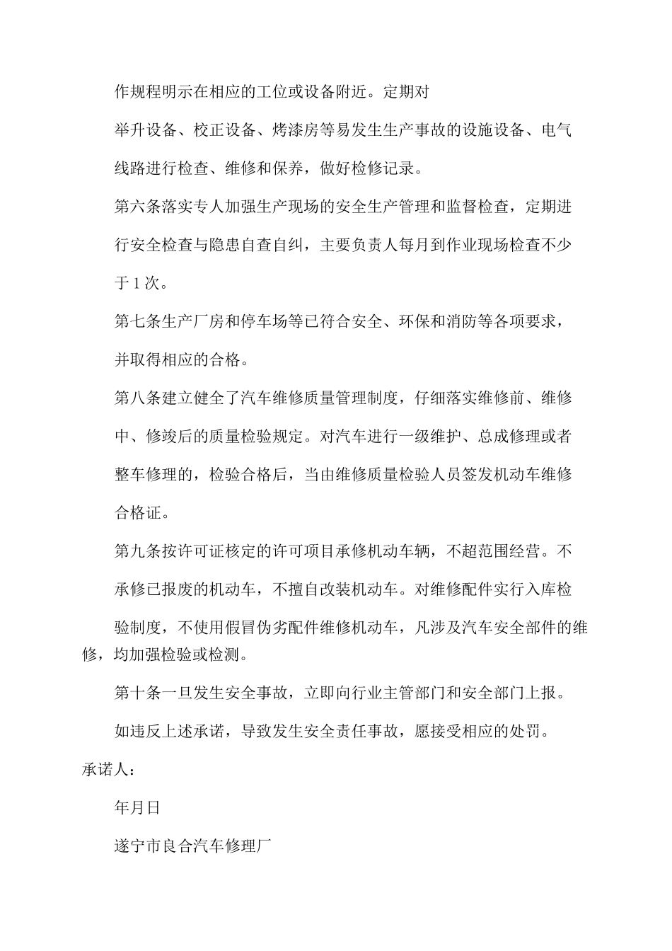 汽车修理厂安全承诺书范文标准_第2页