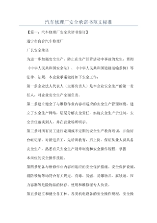 汽车修理厂安全承诺书范文标准