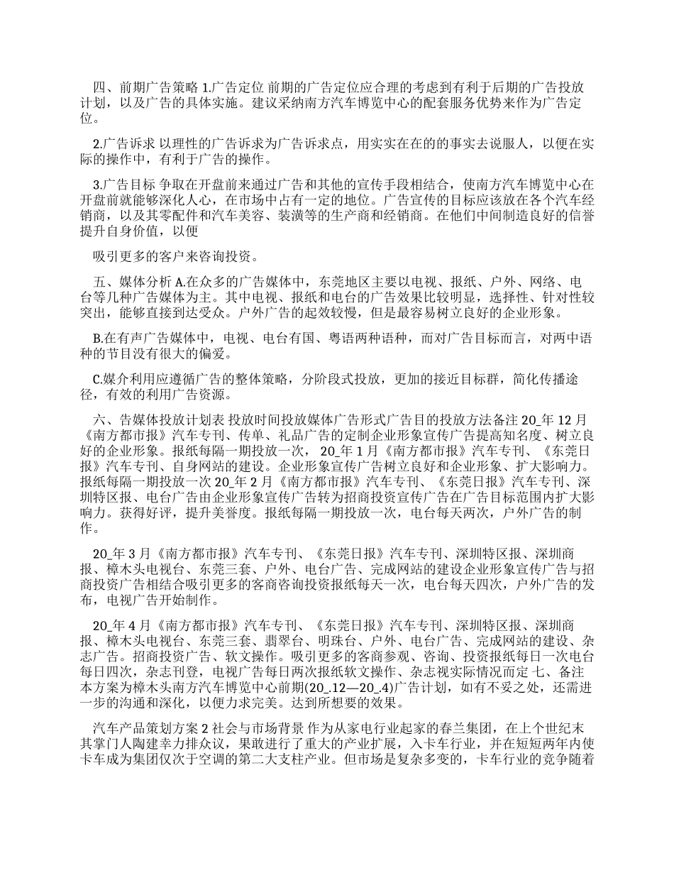 汽车产品策划方案优选_第2页
