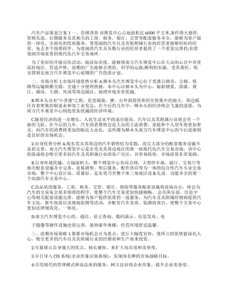 汽车产品策划方案优选
