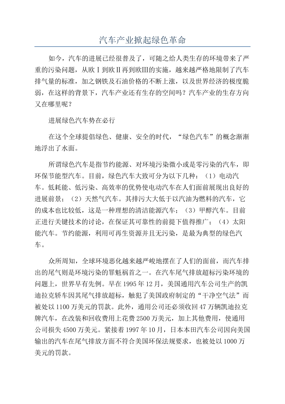 汽车产业掀起绿色革命_第1页