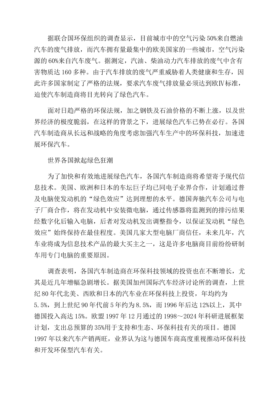 汽车产业掀起绿色革命_第2页