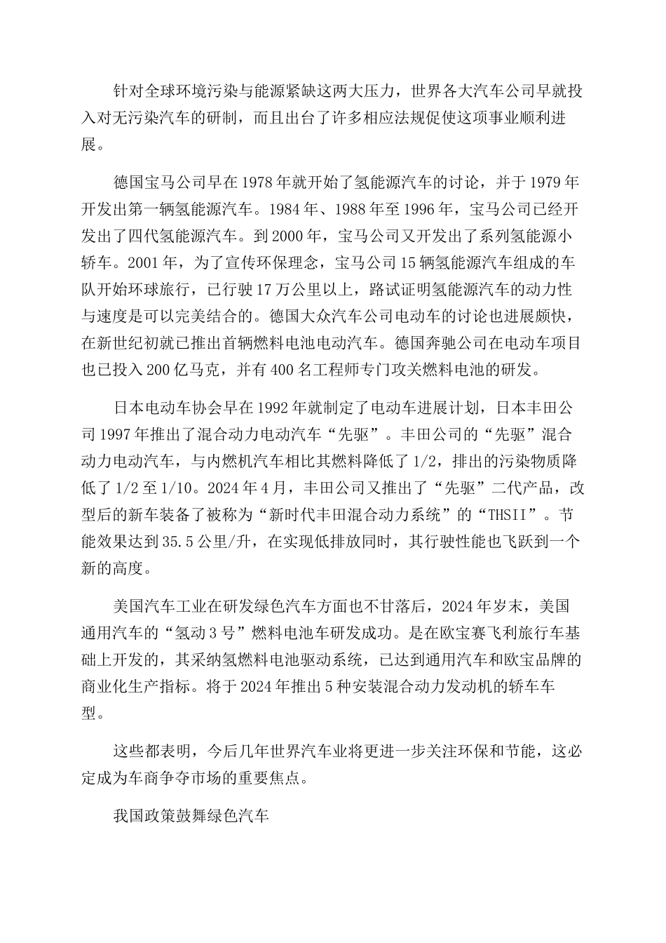 汽车产业掀起绿色革命_第3页