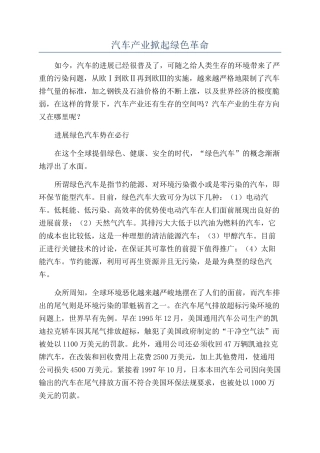 汽车产业掀起绿色革命