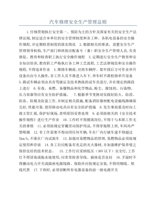 汽车修理安全生产管理总则