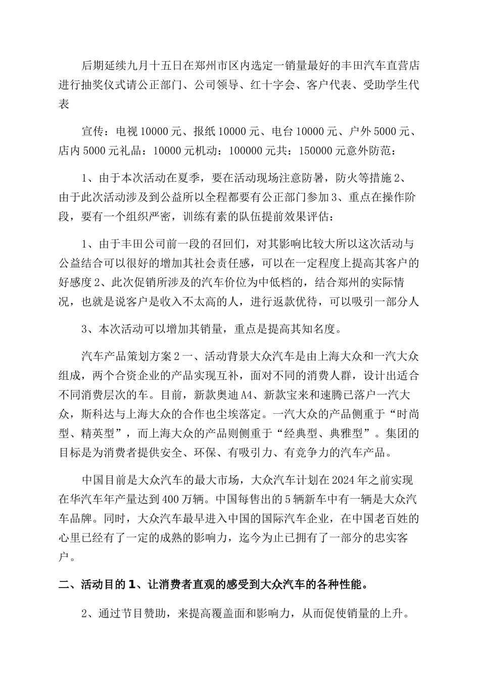 汽车产品策划方案汇总_第2页