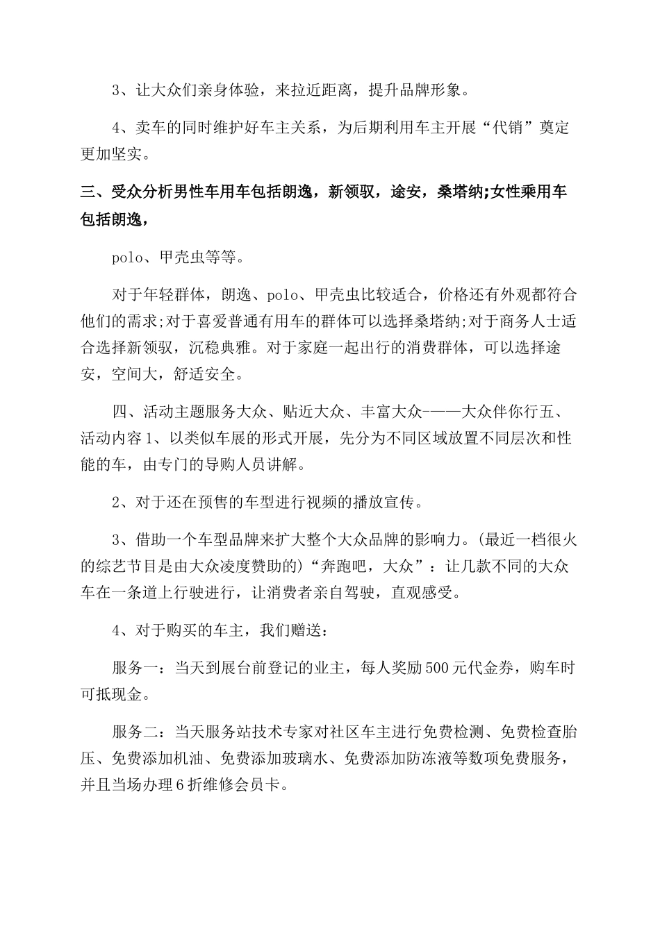 汽车产品策划方案汇总_第3页
