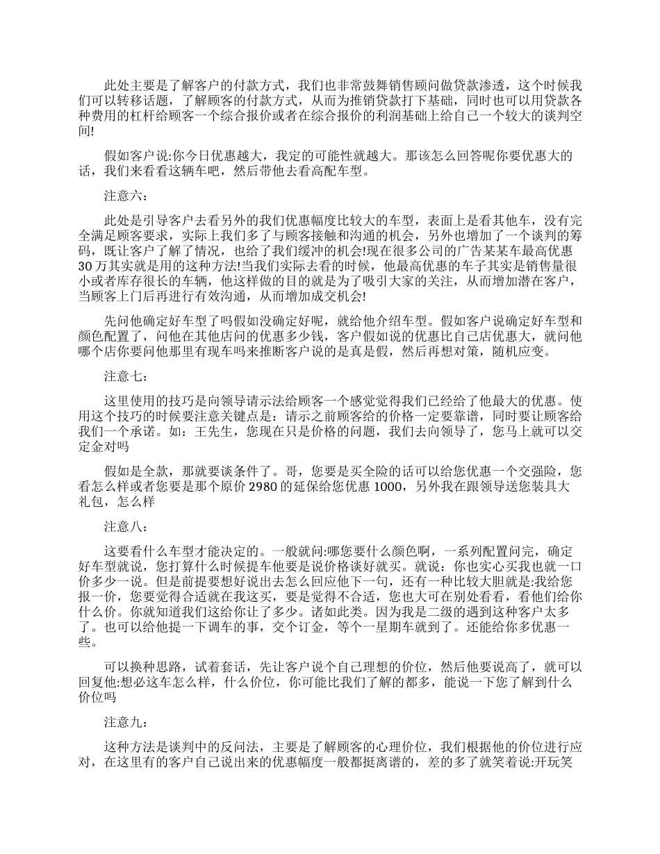 汽车价格谈判技巧和注意事项_第2页