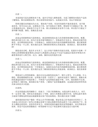 汽车价格谈判技巧和注意事项