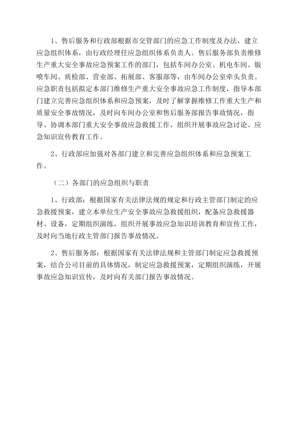 汽车修理应急预案_第2页