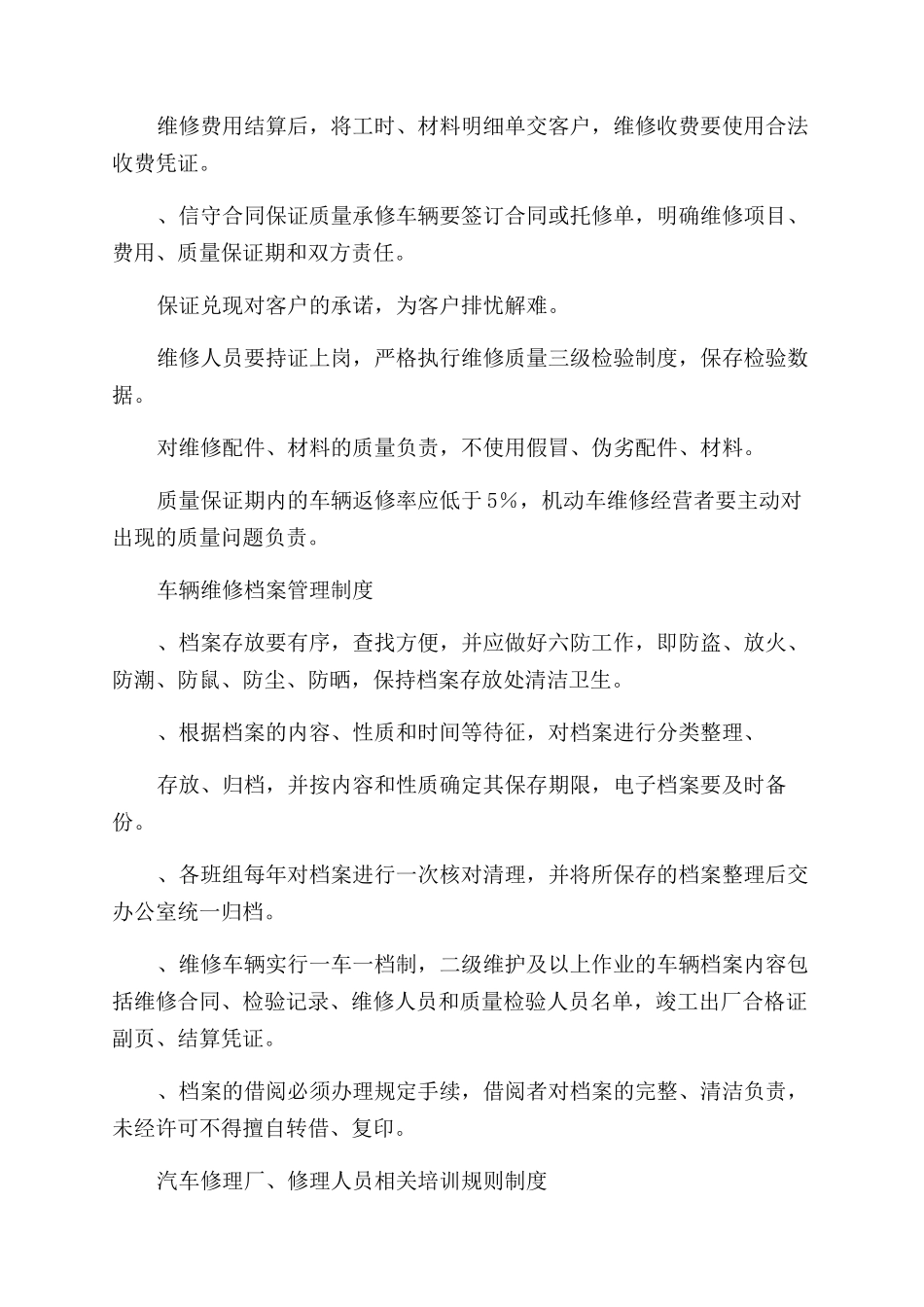 汽车修理厂管理制度-文秘知识_第2页