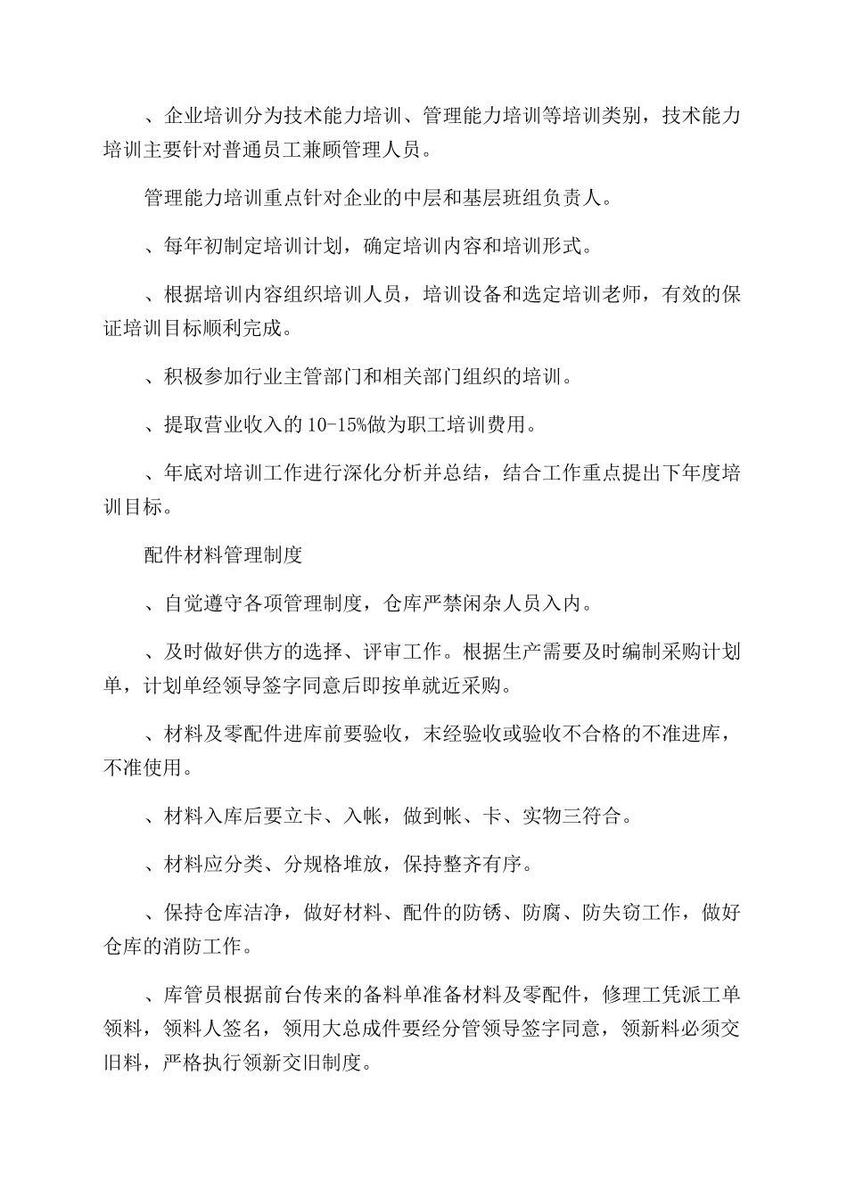 汽车修理厂管理制度-文秘知识_第3页