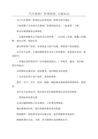 汽车修理厂管理制度-文秘知识