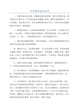 汽车倒车技巧分享