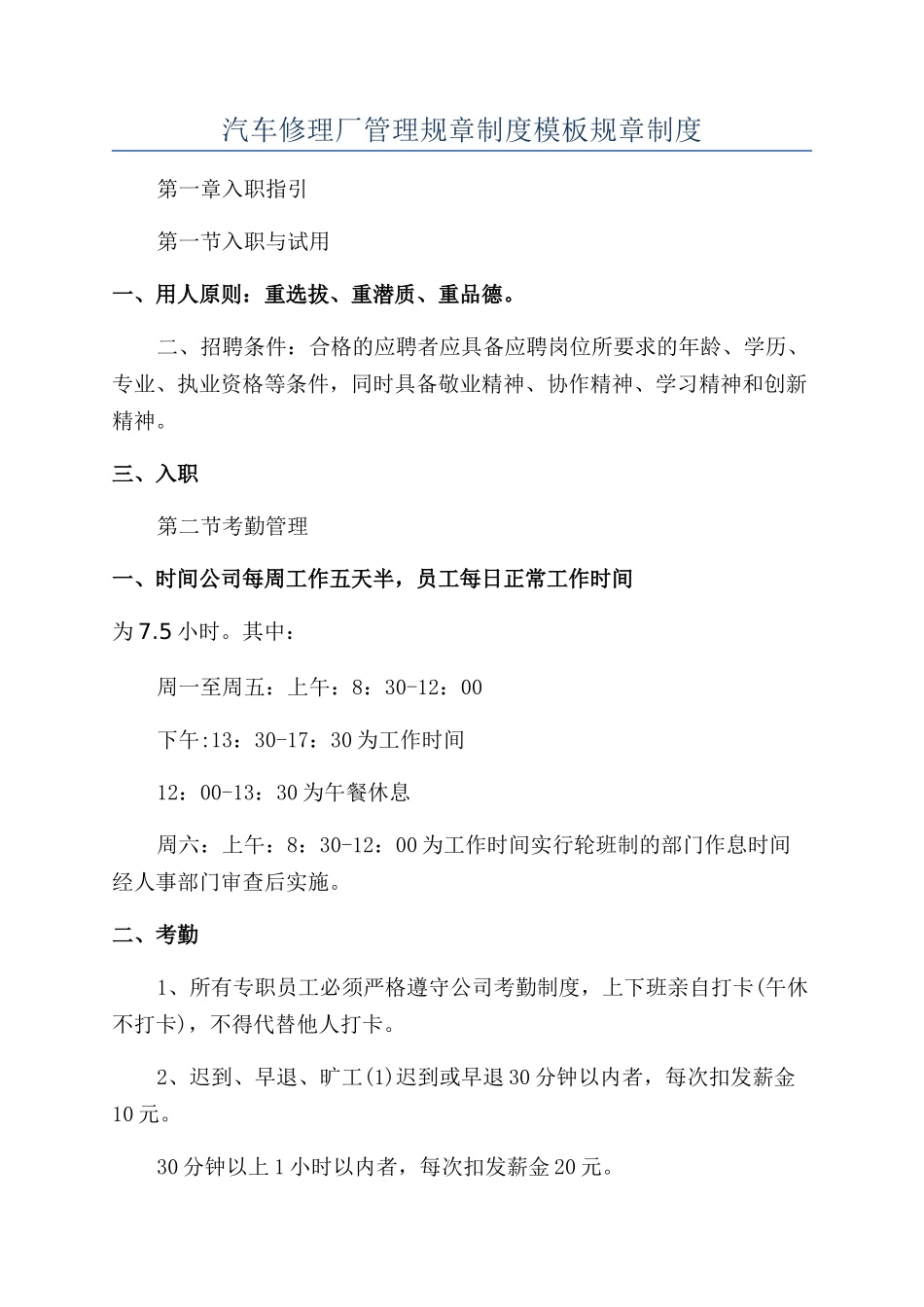 汽车修理厂管理规章制度模板规章制度_第1页