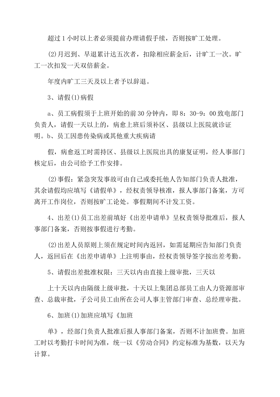 汽车修理厂管理规章制度模板规章制度_第2页