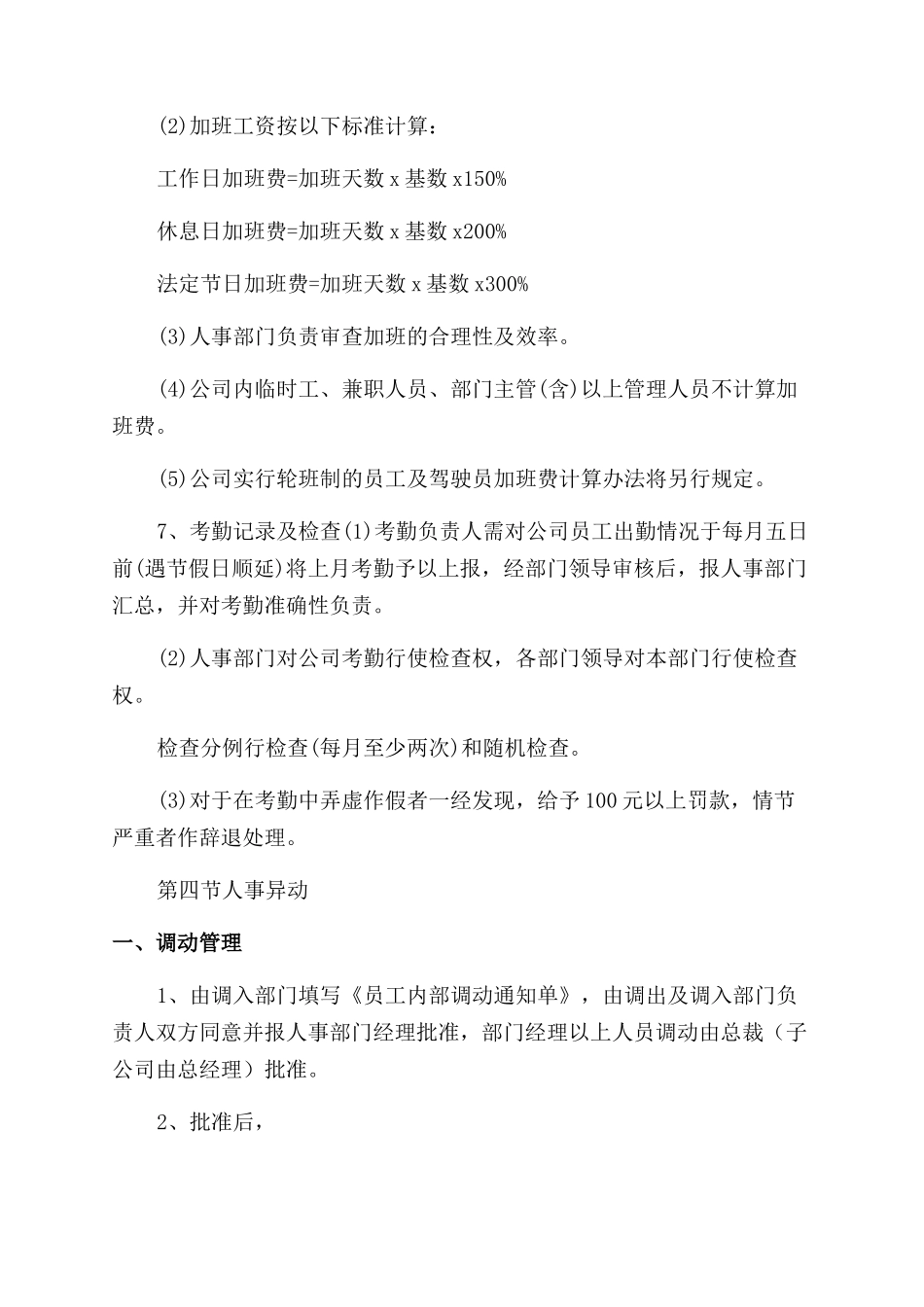 汽车修理厂管理规章制度模板规章制度_第3页