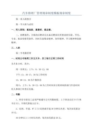 汽车修理厂管理规章制度模板规章制度