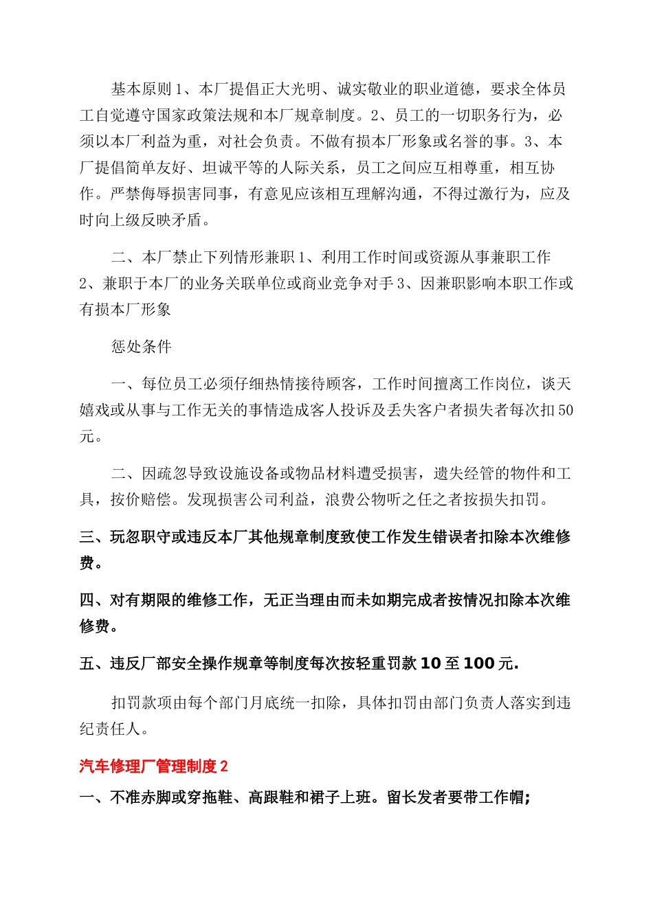 汽车修理厂管理制度3篇_第2页