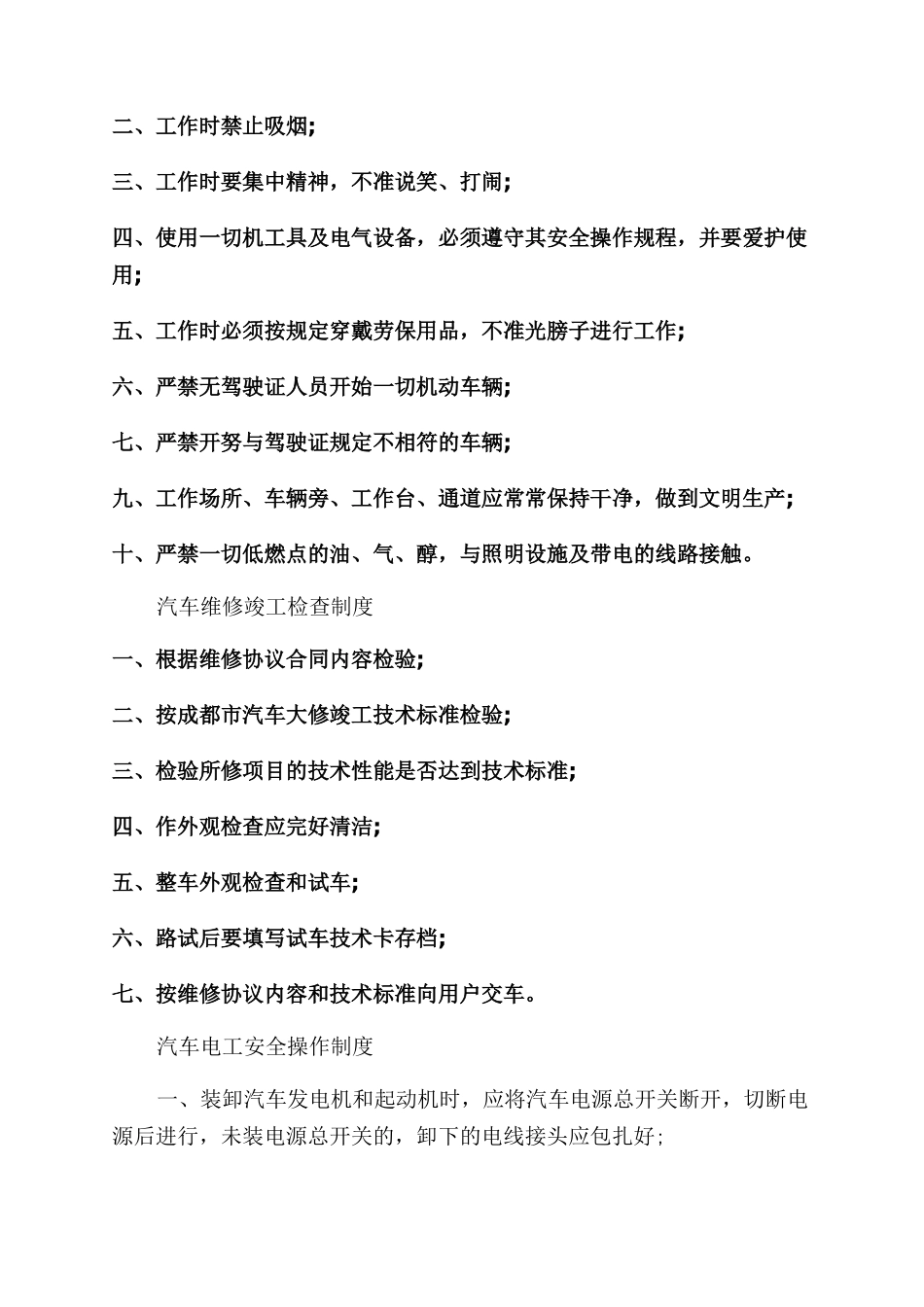 汽车修理厂管理制度3篇_第3页