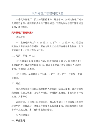 汽车修理厂管理制度3篇