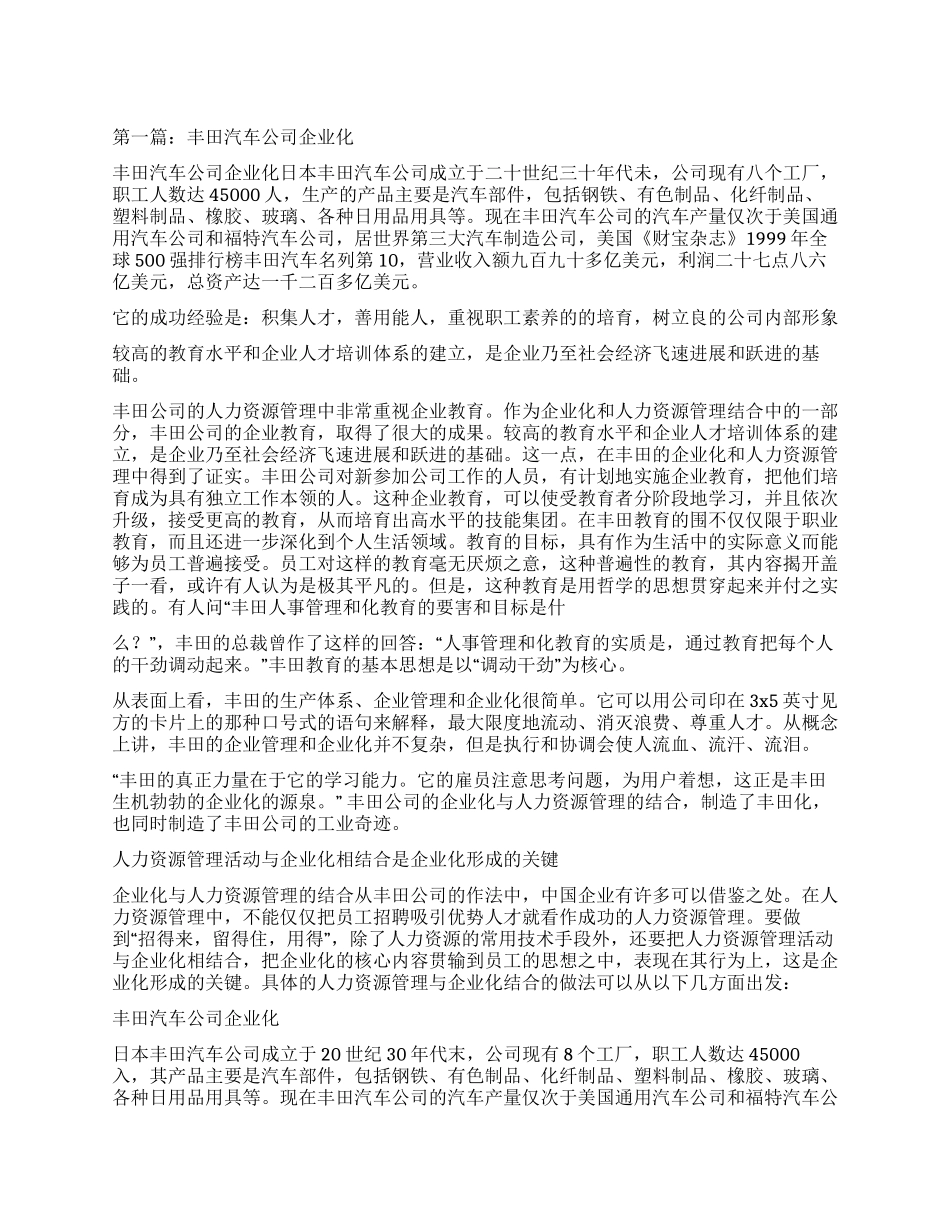 汽车公司企业文化_第1页