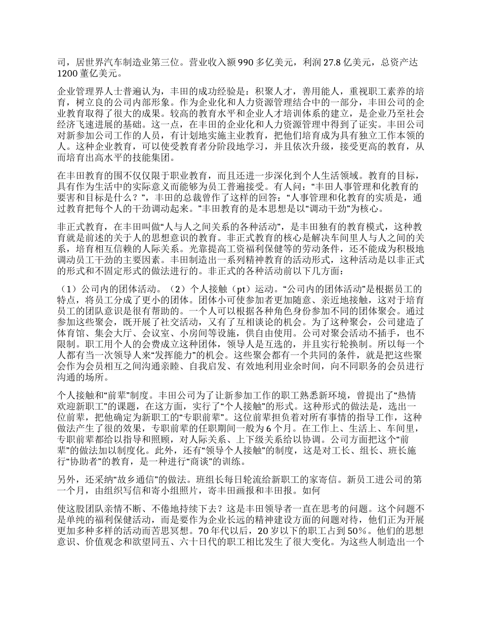 汽车公司企业文化_第2页