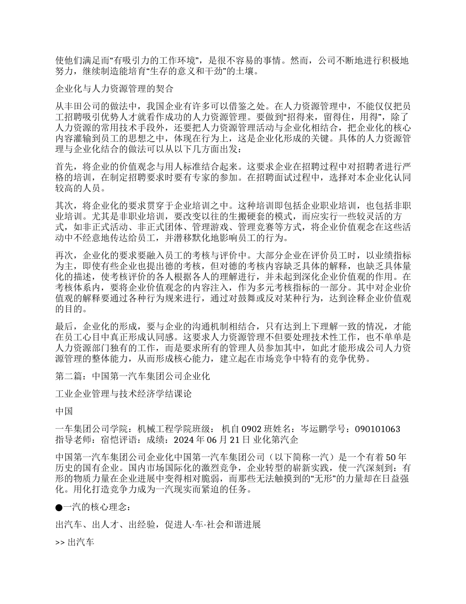 汽车公司企业文化_第3页