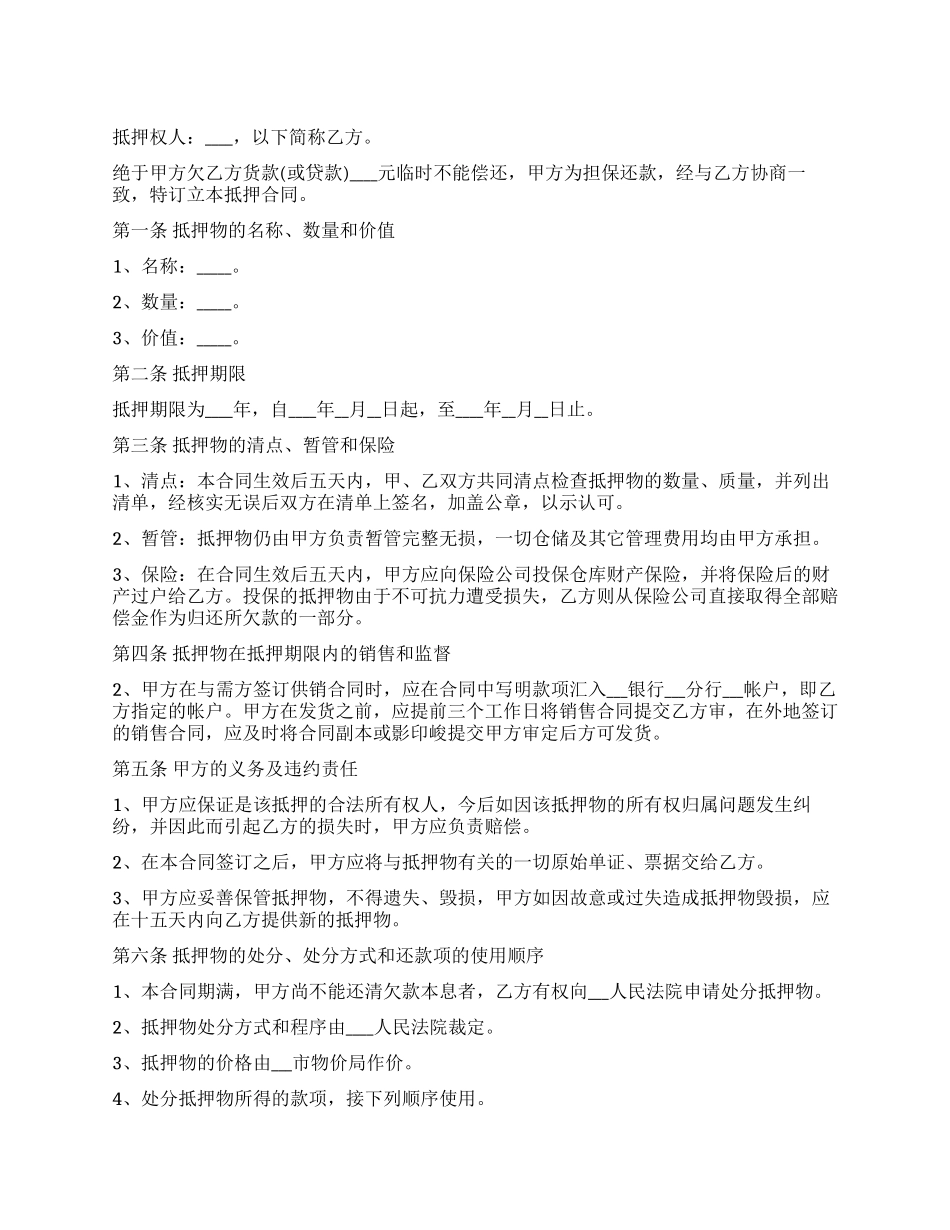 汽车借款合同范本_第1页