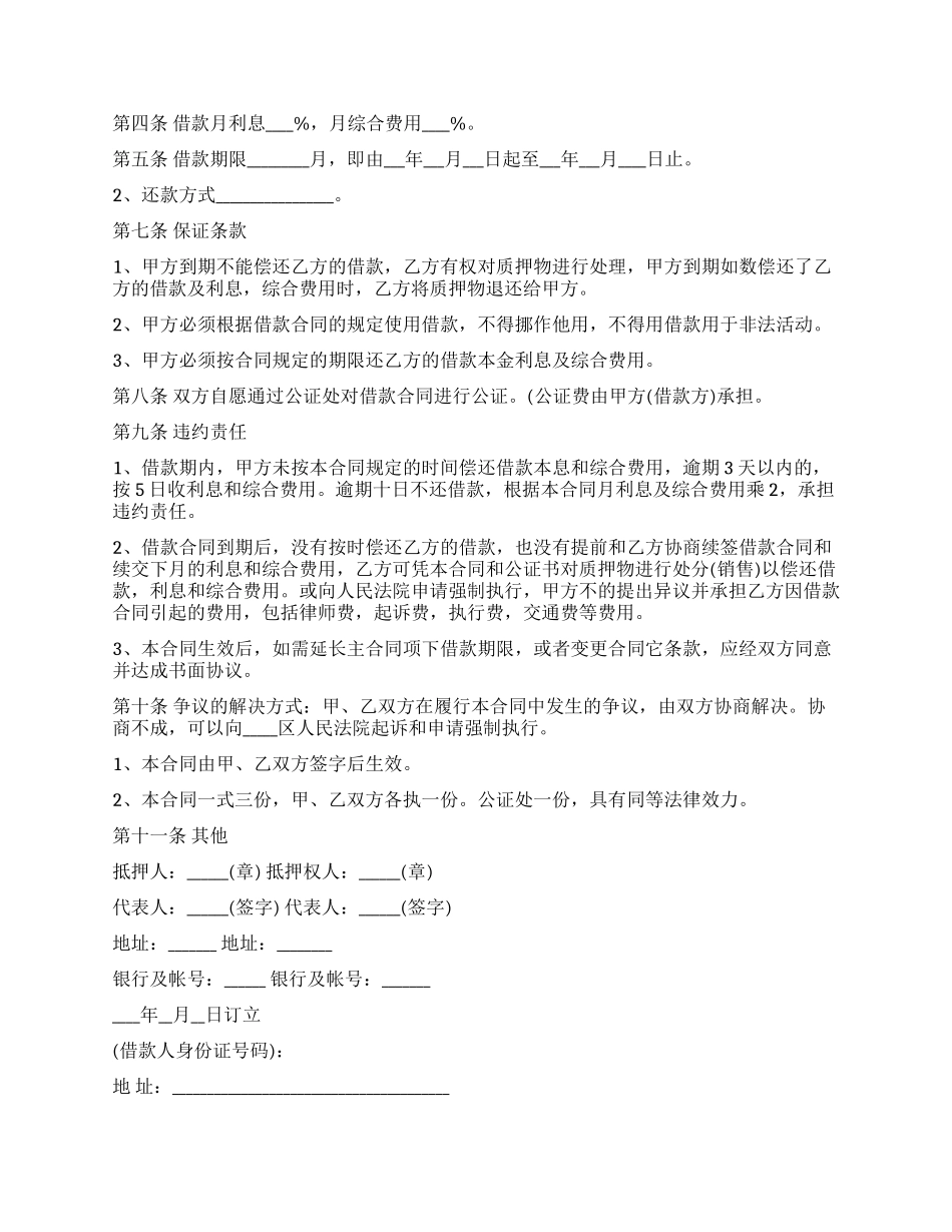 汽车借款合同范本_第3页