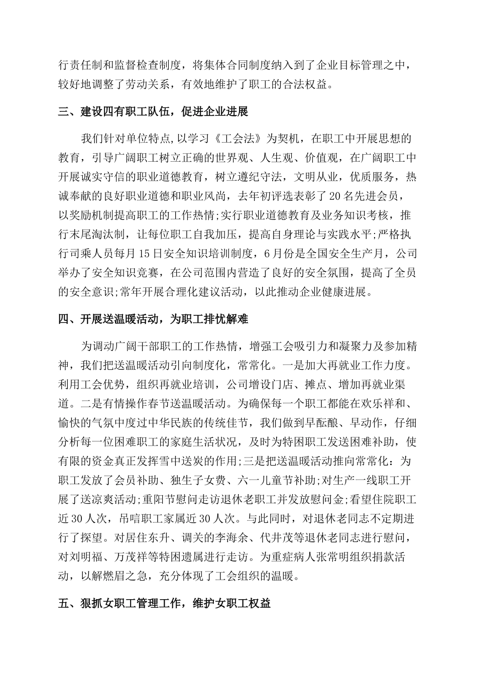 汽车公司工作报告范文_第2页