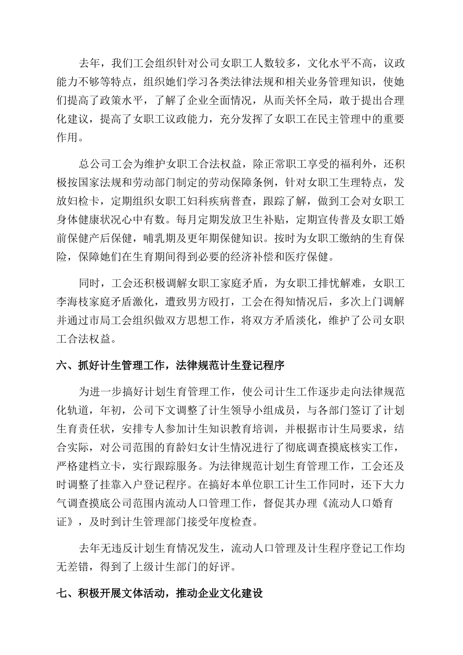 汽车公司工作报告范文_第3页