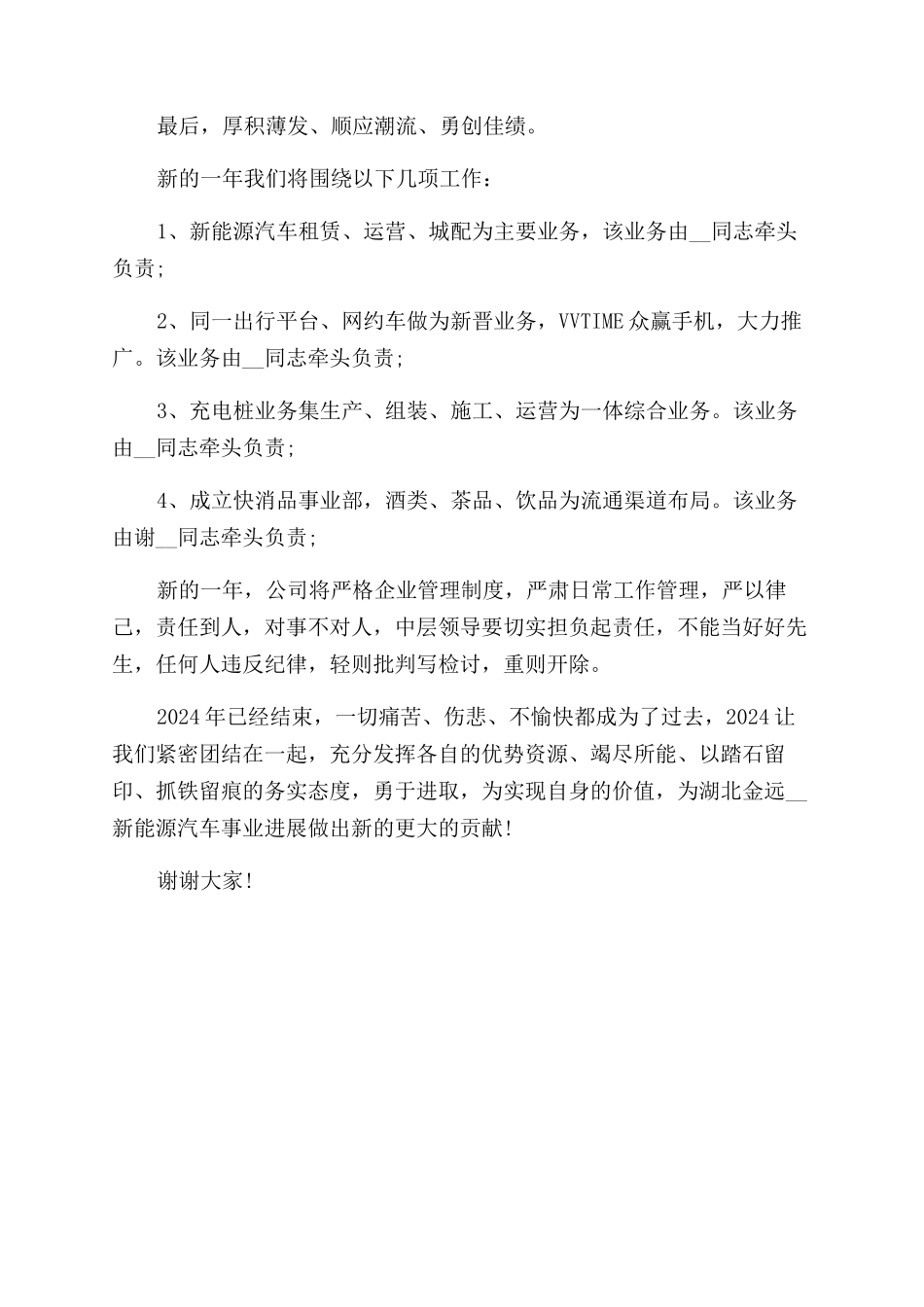 汽车公司年工作总结范文及年工作计划范文_第2页