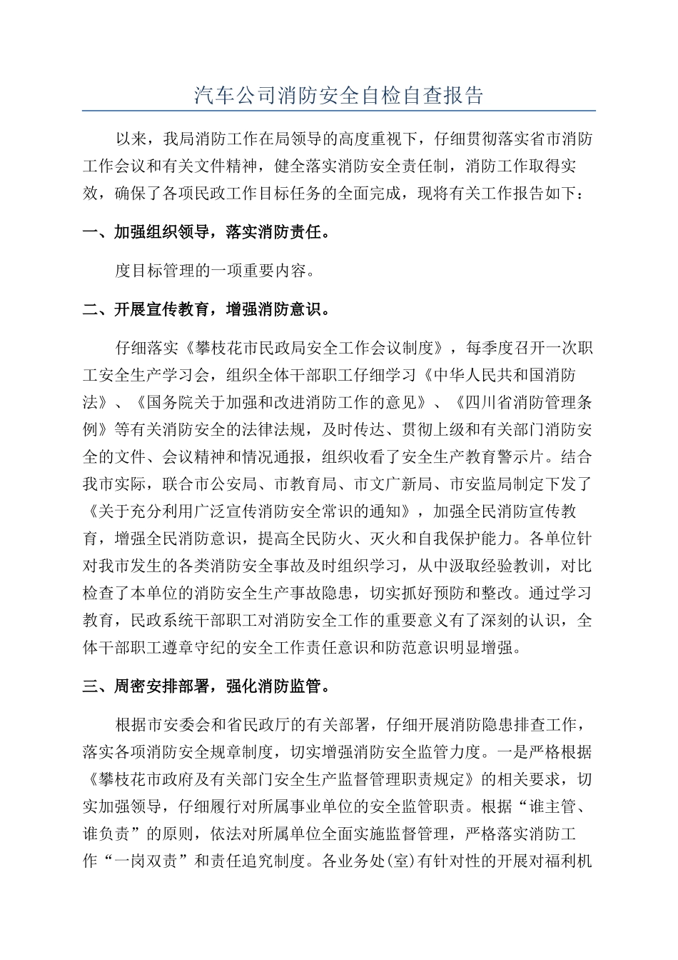 汽车公司消防安全自检自查报告_第1页