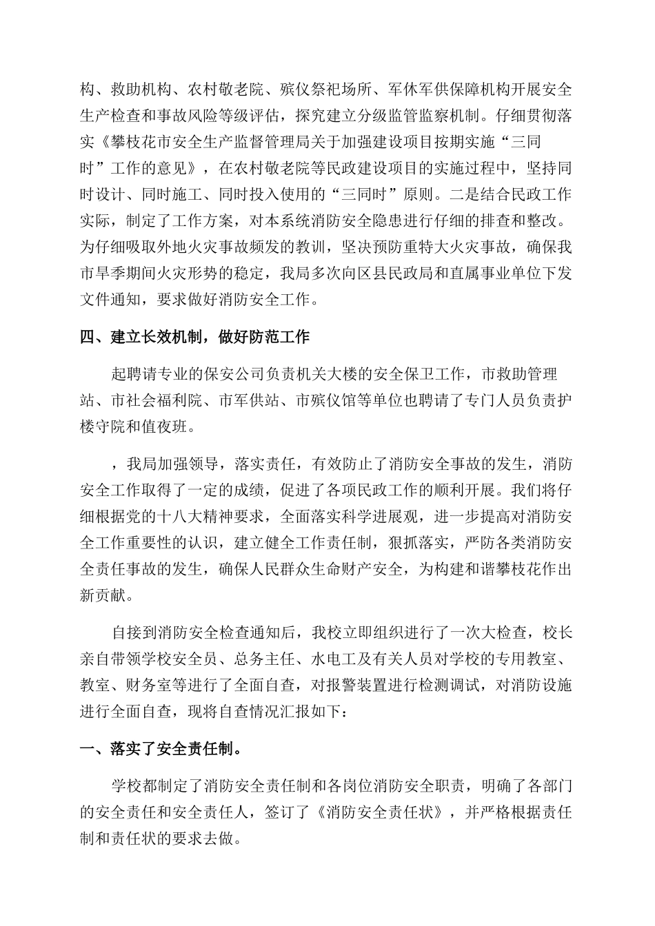 汽车公司消防安全自检自查报告_第2页