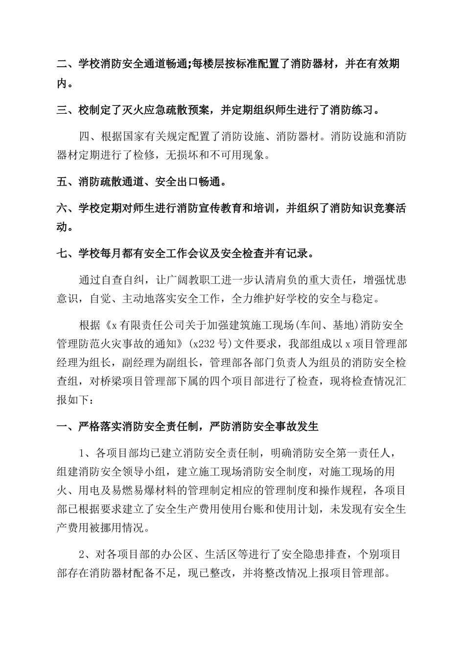 汽车公司消防安全自检自查报告_第3页