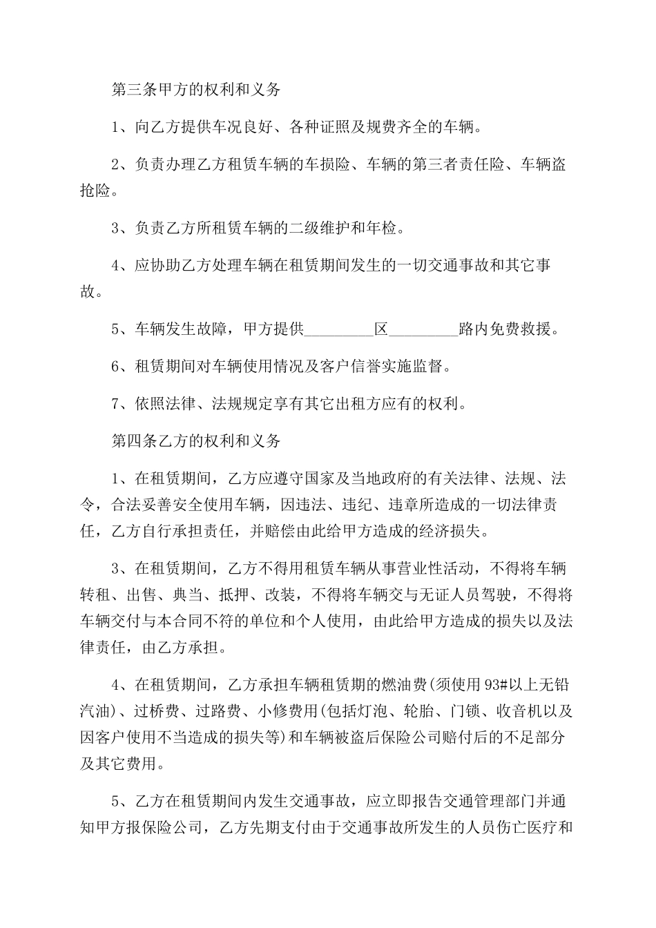 汽车公司租赁协议范文_第2页