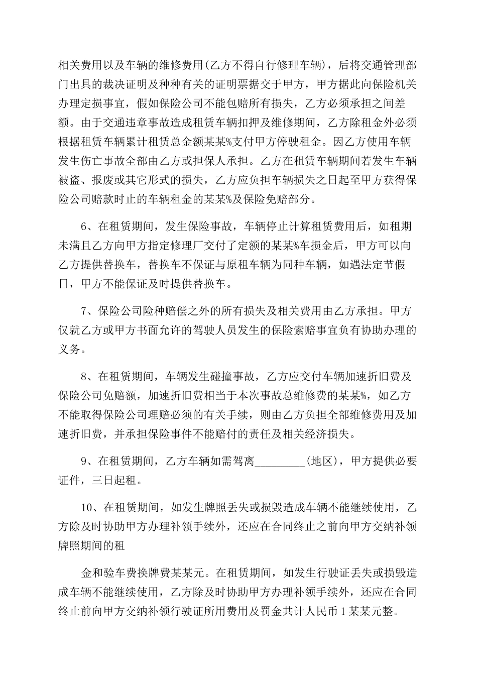 汽车公司租赁协议范文_第3页