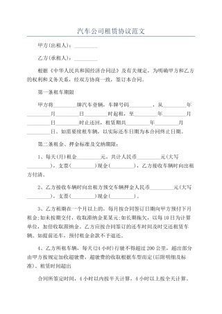 汽车公司租赁协议范文