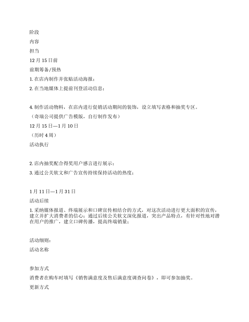 汽车公司服务回馈方案_第2页