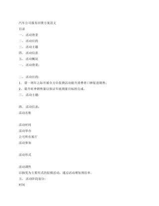 汽车公司服务回馈方案