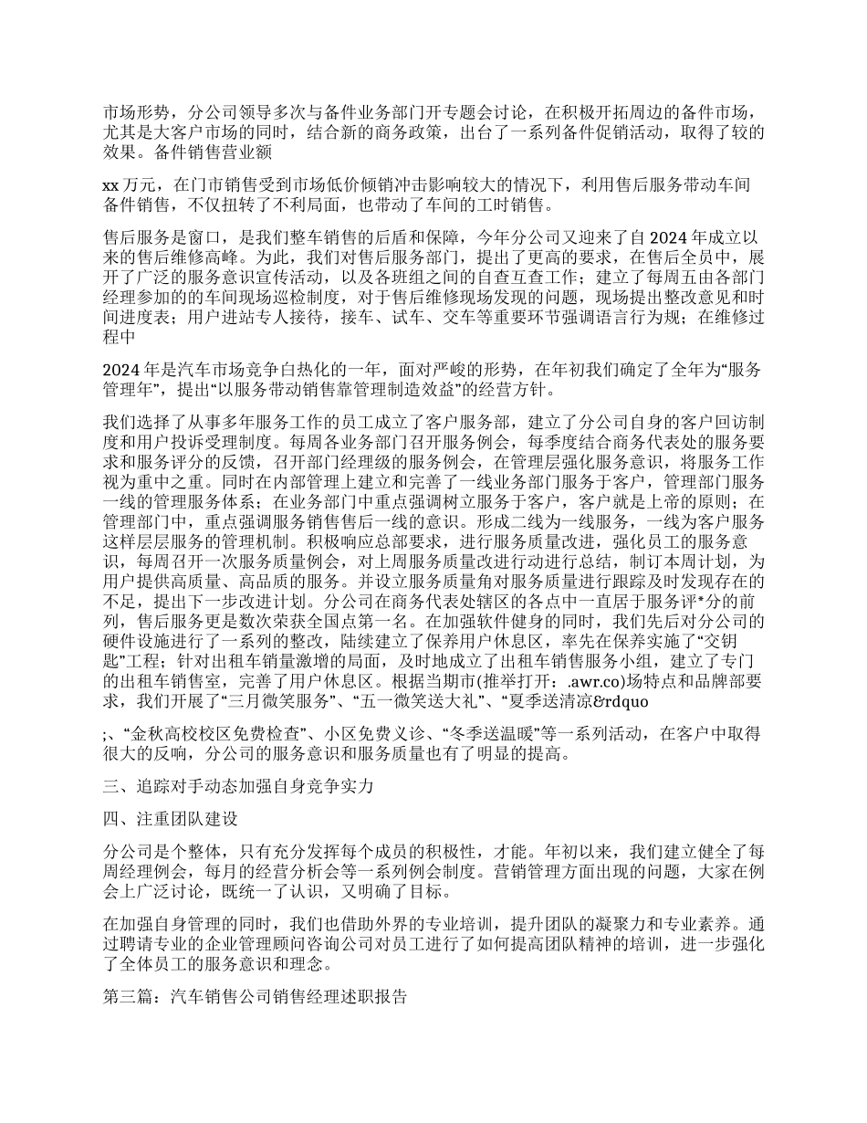 汽车公司销售经理工作鉴定_第2页
