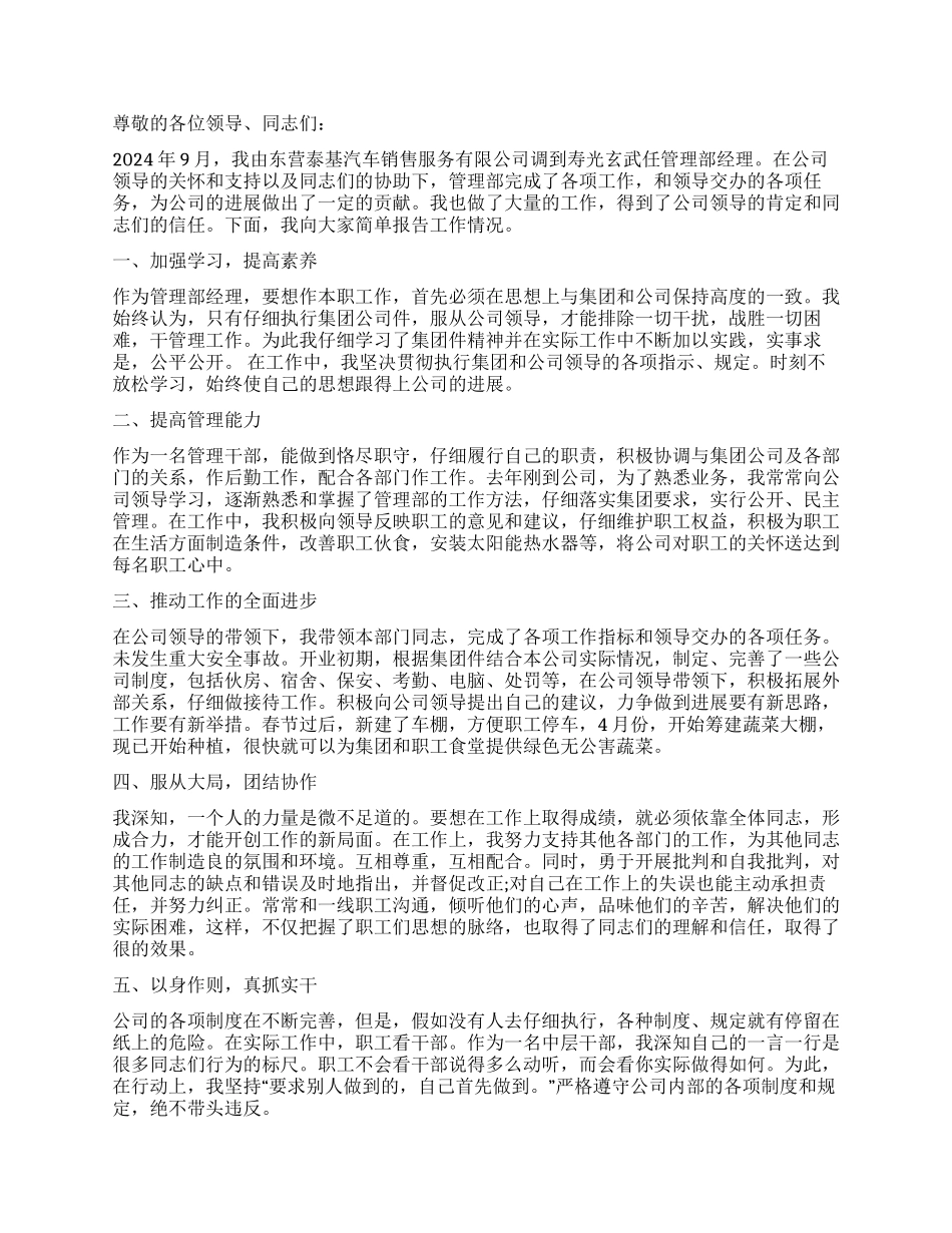 汽车公司销售经理工作鉴定_第3页