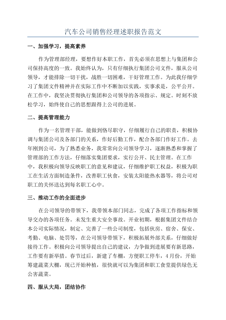 汽车公司销售经理述职报告范文_第1页