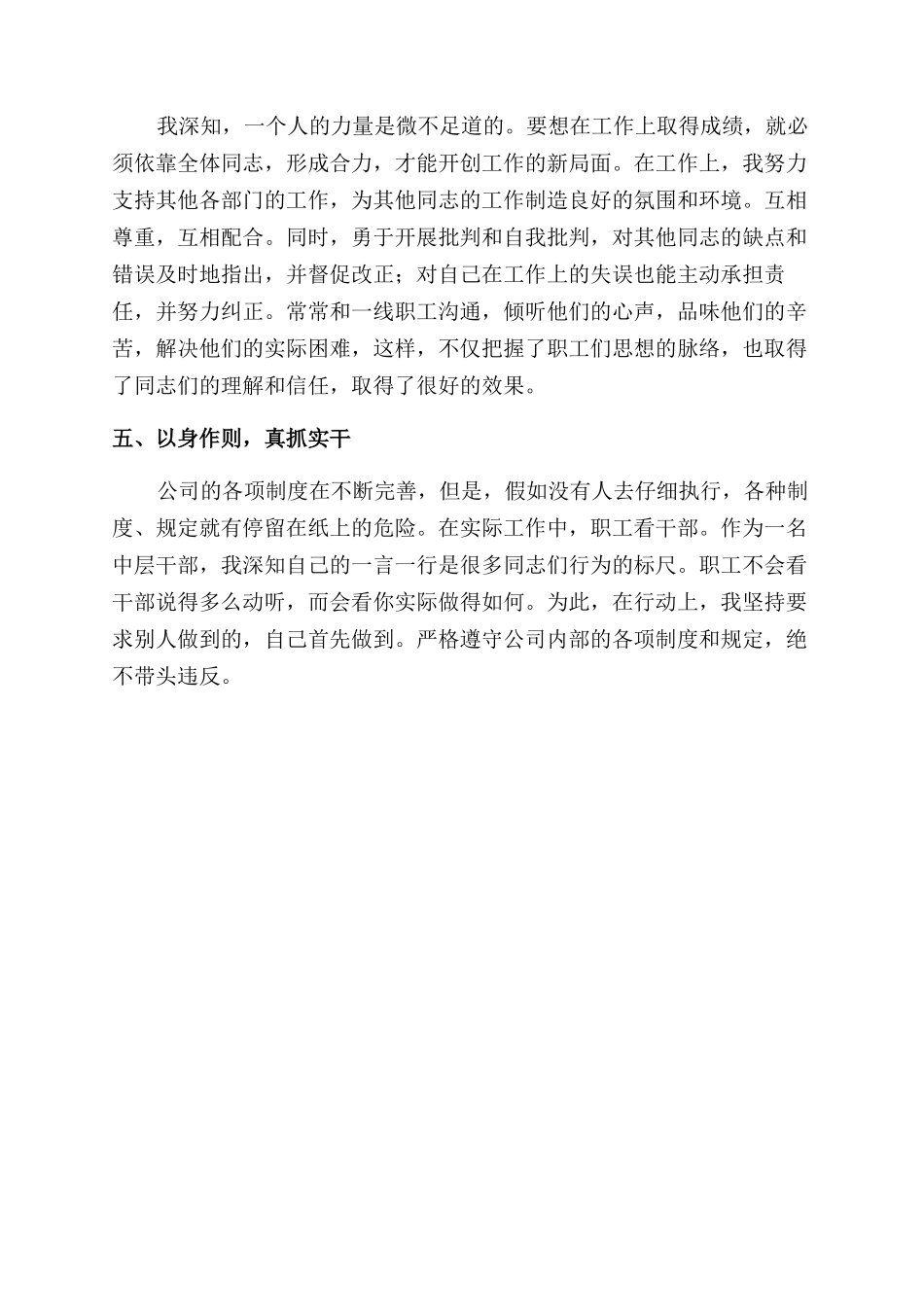 汽车公司销售经理述职报告范文_第2页