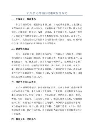 汽车公司销售经理述职报告范文