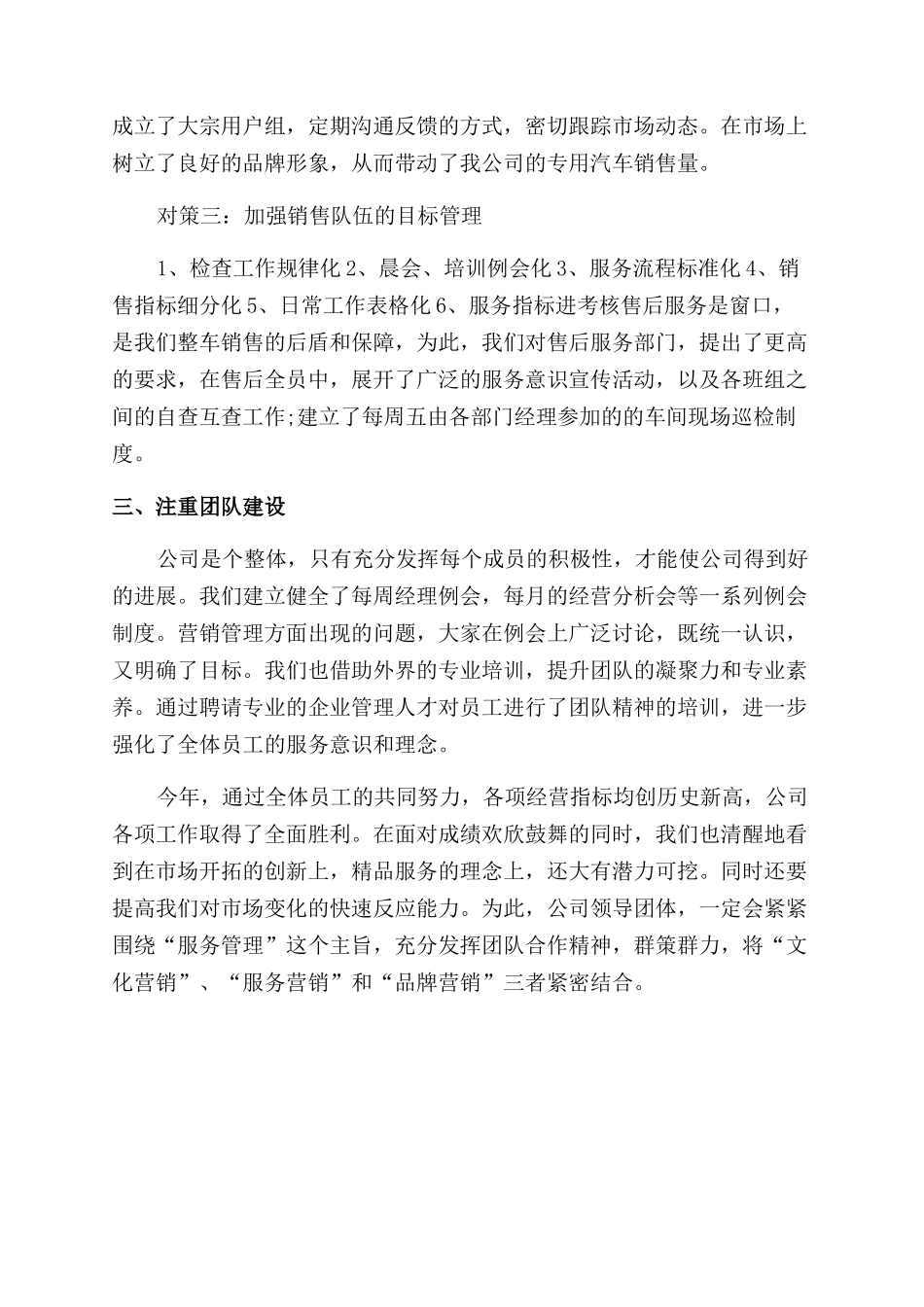 汽车公司销售年终总结范文_第2页