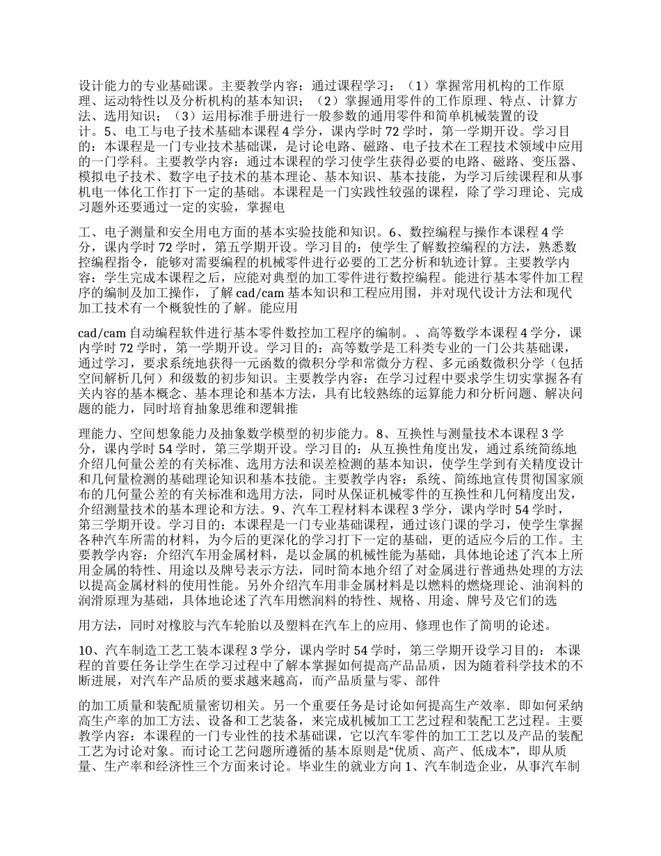 汽车制造与装配专业自我鉴定_第3页