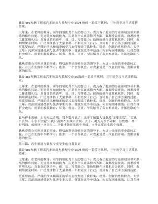 汽车制造与装配专业自我鉴定